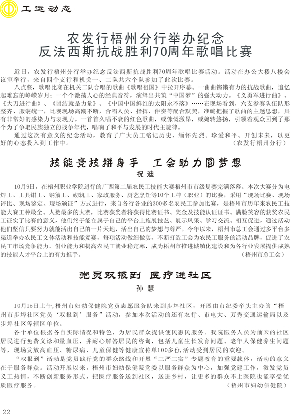 2015工運(yùn)第5期_頁面_22.jpg
