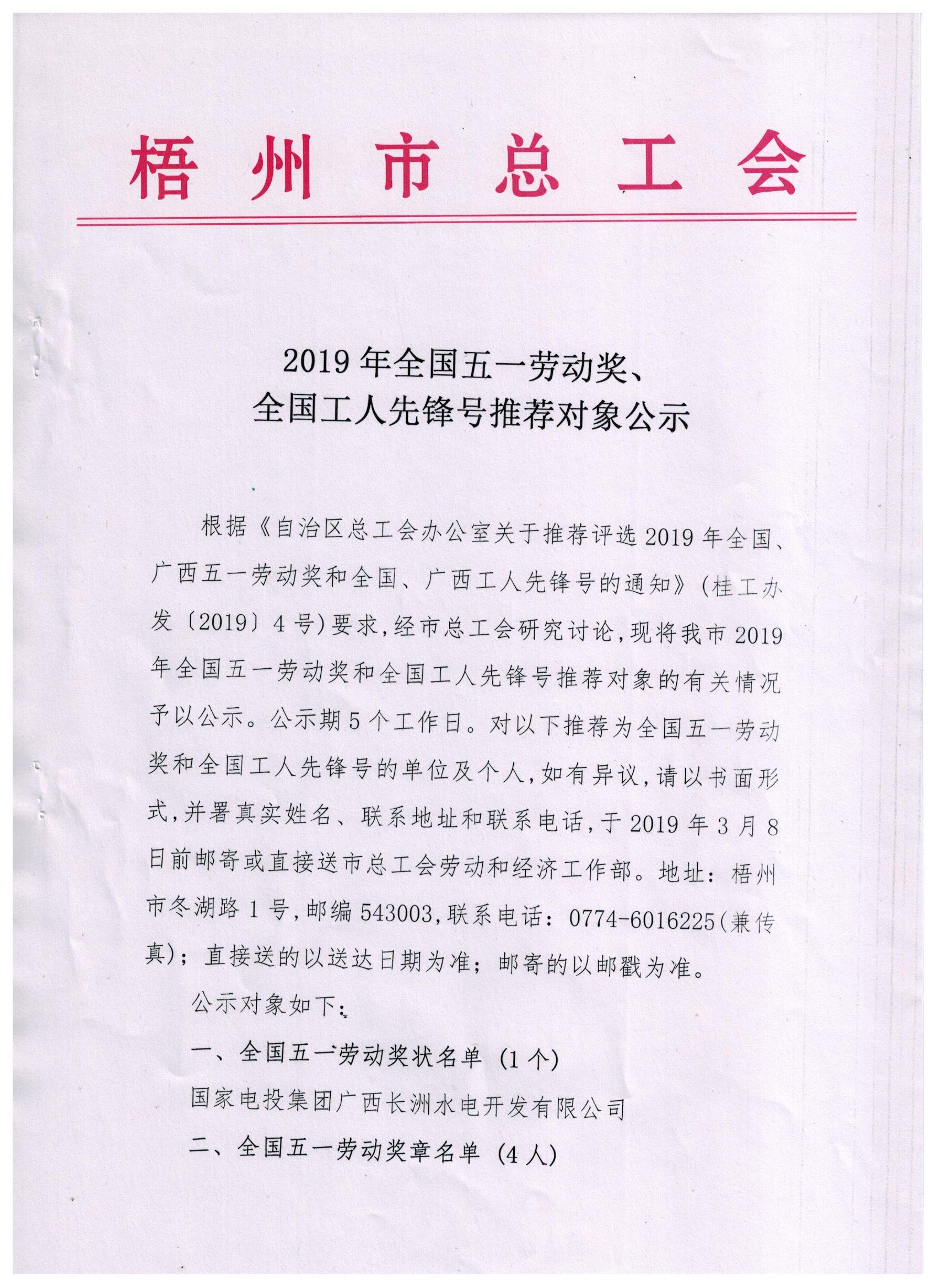 2019年全國五一勞動獎、工人先鋒號推薦對象公示.jpg