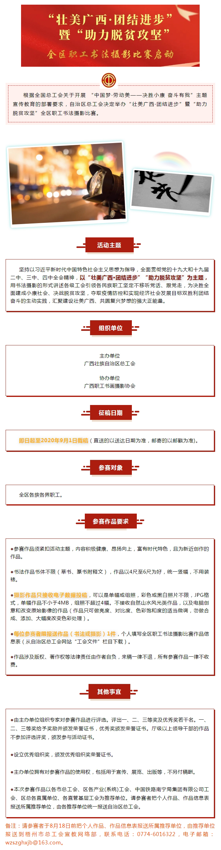 愛(ài)好書(shū)法攝影的職工們，展示你們才華的時(shí)候到咯！.jpg