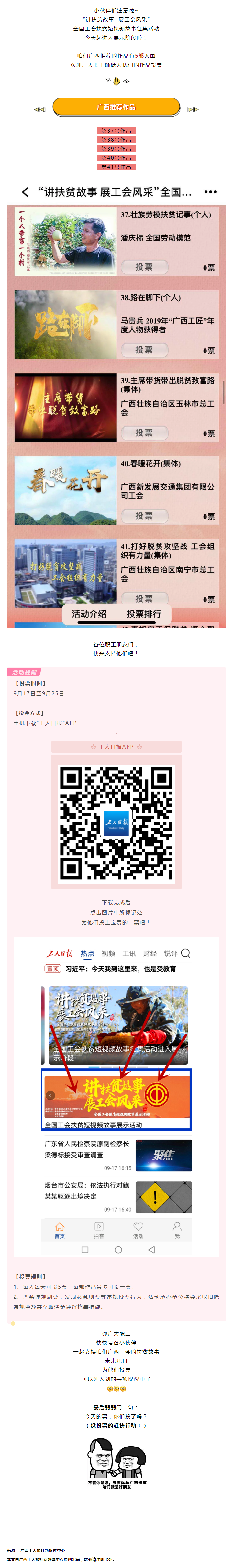 廣西5部作品入圍全國工會扶貧短視頻，能不能“C位出道”，就看你了！.png