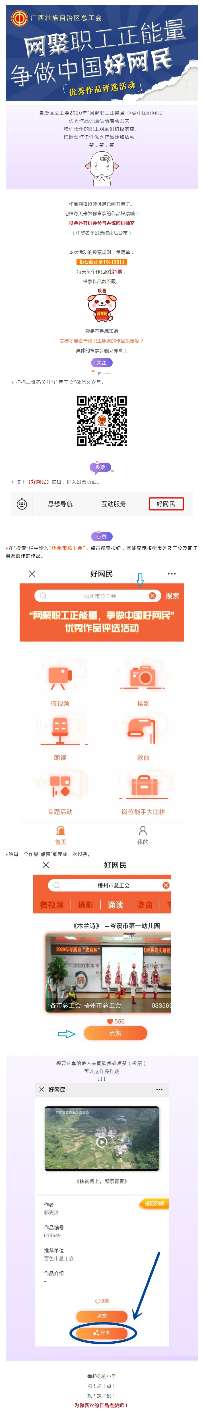 @所有人，快來給咱們梧州職工的作品投一票吧！.jpg