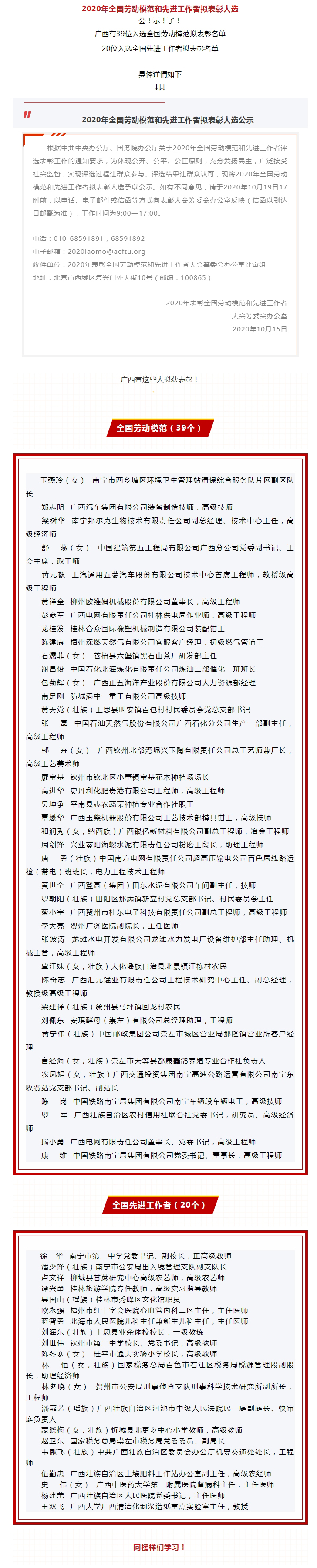 2020年全國勞動模范和先進工作者擬表彰人選公示，廣西都有誰入選？.jpg