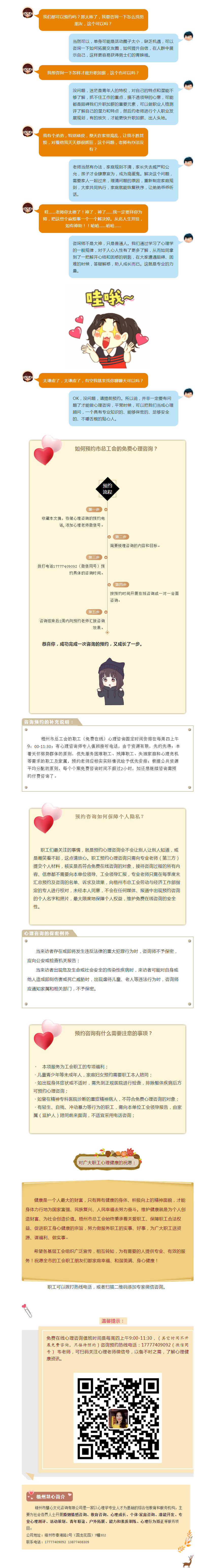 好消息！好消息??！梧州市職工在線心理咨詢熱線正式啟動(dòng)啦?。?！.png