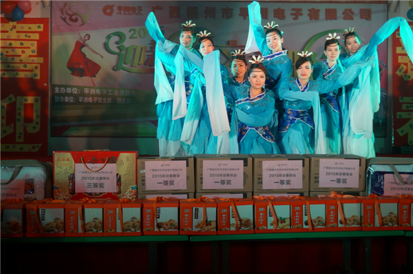 龍圩區(qū)平洲電子有限公司于2015年2月6日晚在工廠廠區(qū)內(nèi)舉行“2015迎新春文藝晚會”，這是一臺由公司員工自編自導自演的