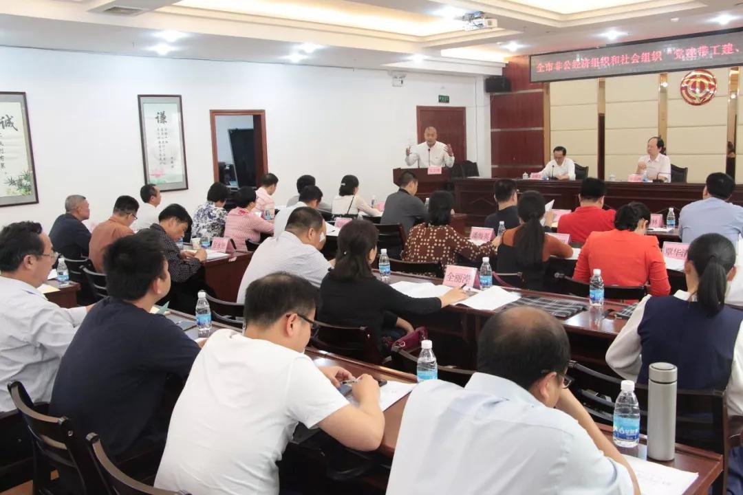 召開全市非公經(jīng)濟組織和社會組織“黨建帶工建、工建服務(wù)黨建”工作座談會