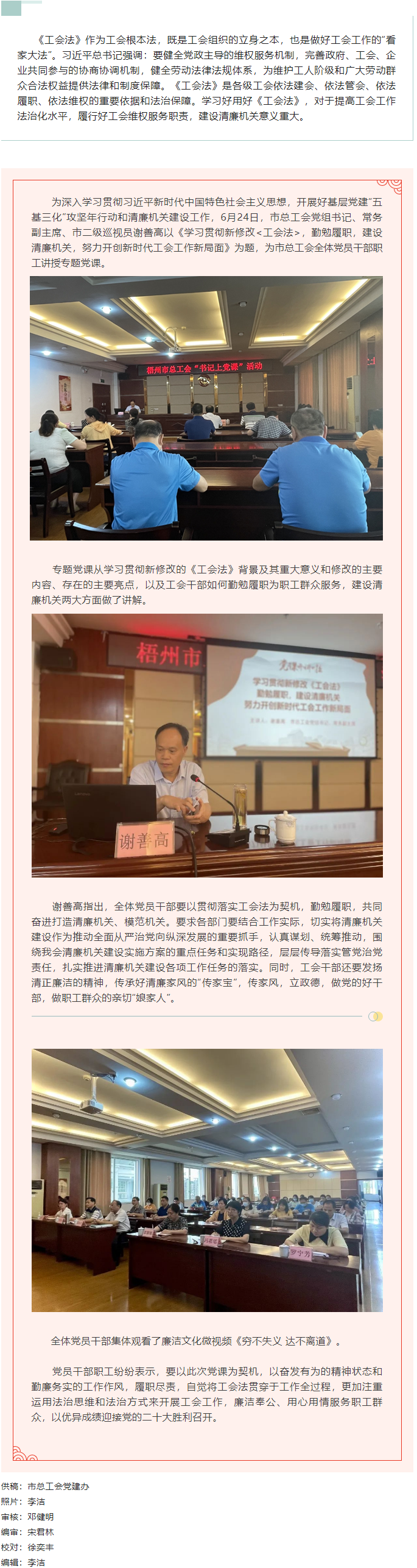 【書記上黨課】勤勉履職，建設清廉機關 努力開創(chuàng)新時代工會工作新局面.png