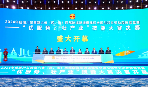 2024年桂渝川甘青新六省（區(qū)、市）西部陸海新通道建設(shè)全國引領(lǐng)性勞動和技能競賽——“優(yōu)服務(wù)、壯產(chǎn)業(yè)”技能大賽決賽開幕式在南寧舉行