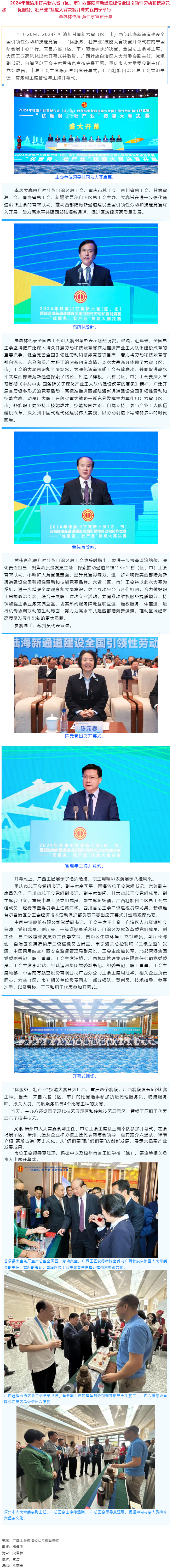 2024年桂渝川甘青新六?。▍^(qū)、市）西部陸海新通道建設(shè)全國(guó)引領(lǐng)性勞動(dòng)和技能競(jìng)賽——“優(yōu)服務(wù)、壯產(chǎn)業(yè)”.png