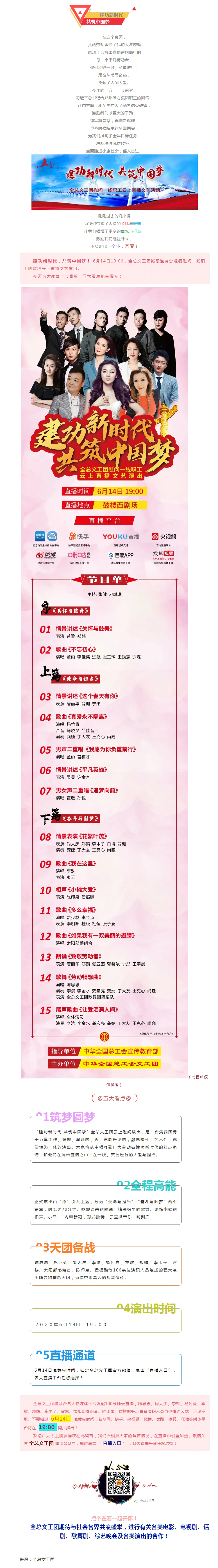 【直播預(yù)告】 節(jié)目單曝五大看點(diǎn)！陳思思攜眾星與您相約云端.jpg