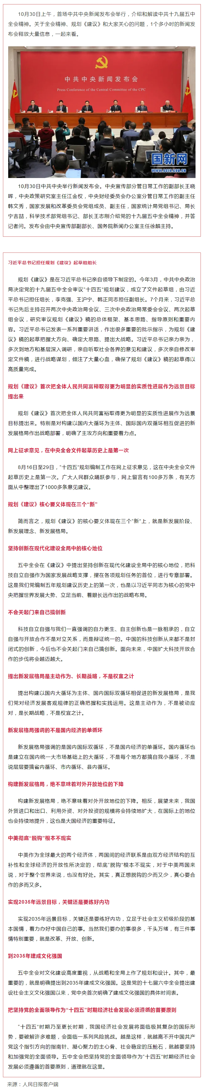 首場中共中央新聞發(fā)布會，解讀五中全會精神，信息量很大！.jpg