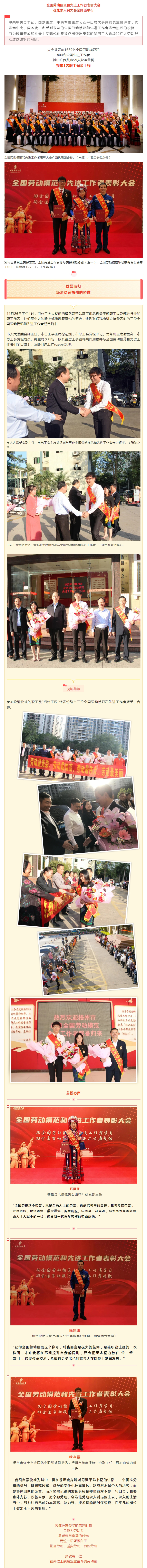 熱烈歡迎！新鮮出爐的全國勞模和先進(jìn)工作者載譽(yù)歸來啦.jpg