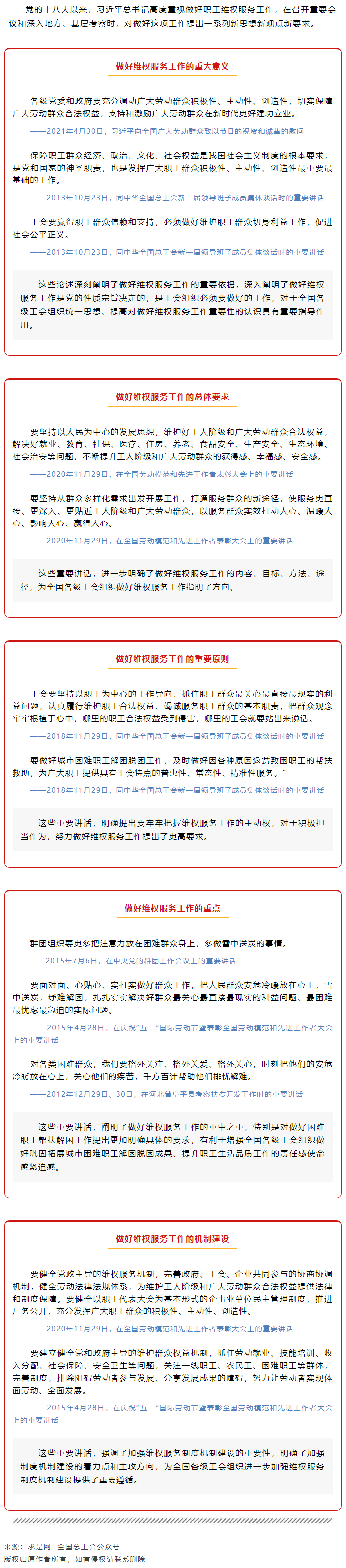 做好職工維權(quán)服務(wù)工作，總書記這樣說.png