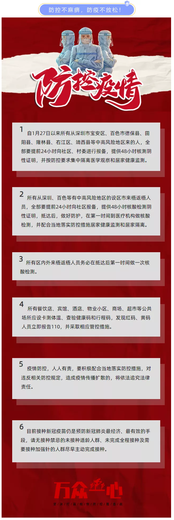 疫情防控，你我共同抗“疫”.png