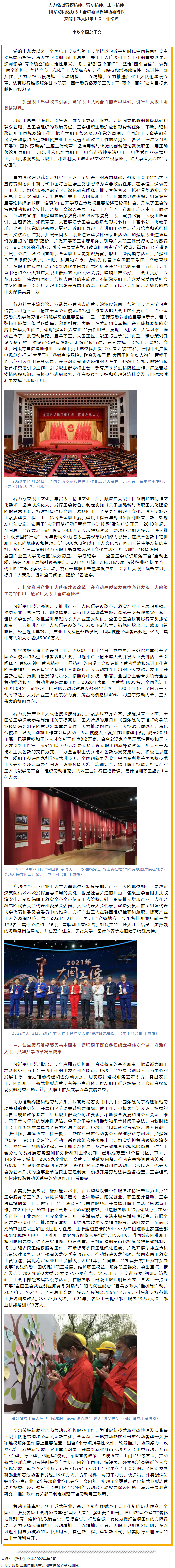 大力弘揚(yáng)勞模精神、勞動(dòng)精神、工匠精神 團(tuán)結(jié)動(dòng)員億萬職工奮進(jìn)新征程建功新時(shí)代——黨的十九大以來工會(huì)工作.png