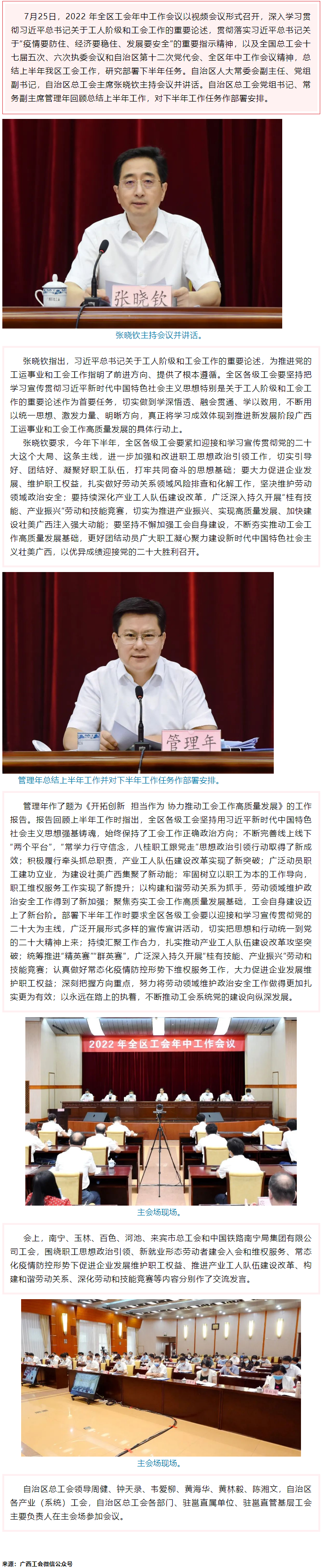 2022年全區(qū)工會(huì)年中工作會(huì)議召開.png