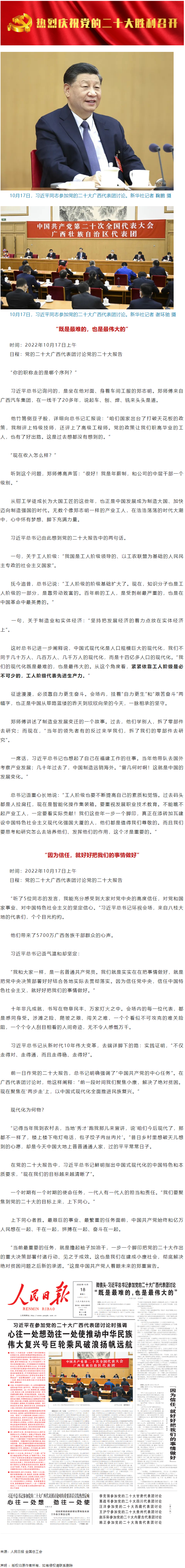 習(xí)近平：我們的現(xiàn)代化既是最難的，也是最偉大的.png