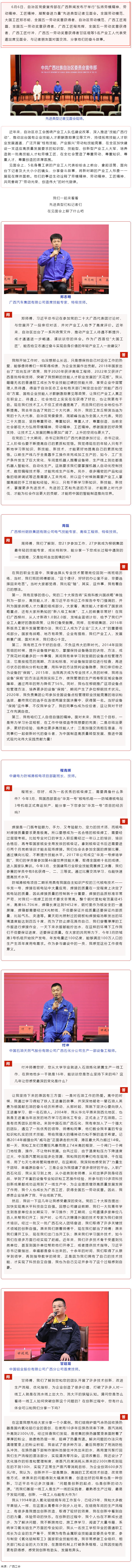“弘揚(yáng)勞模精神、勞動(dòng)精神、工匠精神，凝聚奮進(jìn)力量”先進(jìn)典型記者見面會(huì)在邕舉行.png