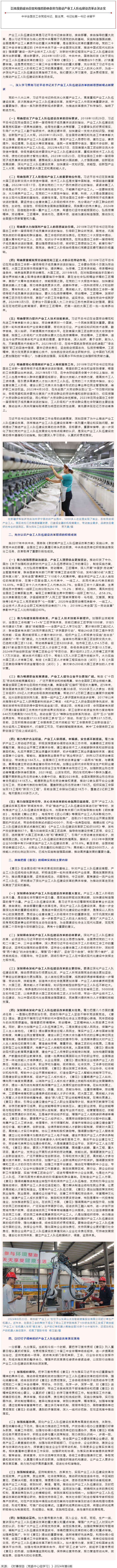 徐留平：以高度的政治自覺和強烈的使命擔當推動產業(yè)工人隊伍建設改革走深走實.png