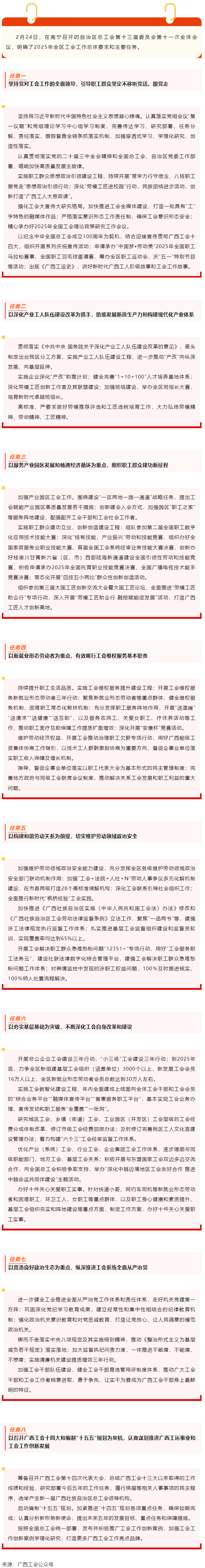 實(shí)干為要！2025年我區(qū)工會(huì)工作任務(wù)明確.png