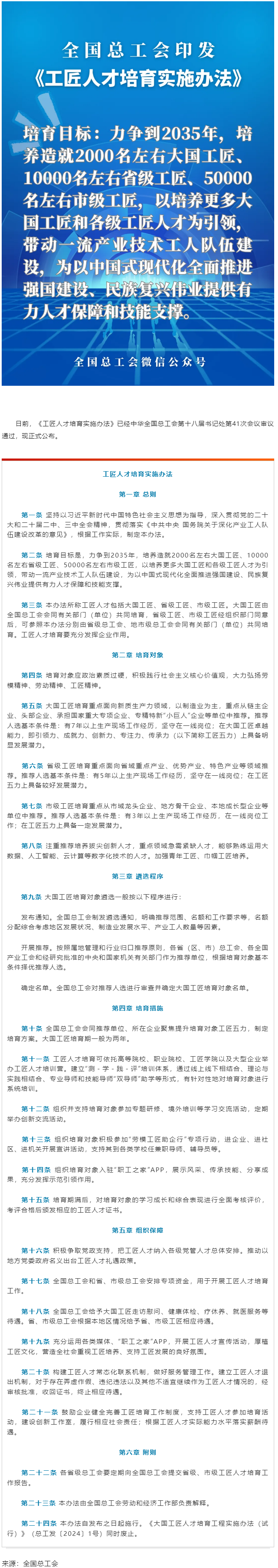全國總工會印發(fā)《工匠人才培育實(shí)施辦法》.png