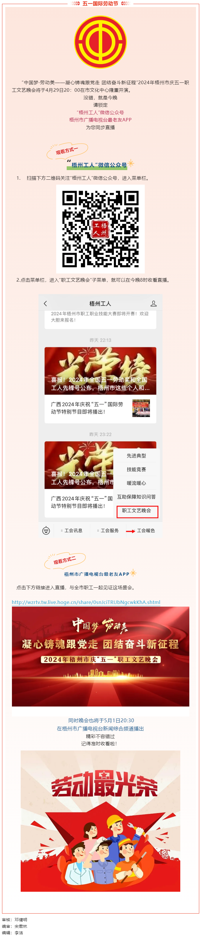 就是今晚！2024年梧州市五一職工文藝晚會不容錯過.png