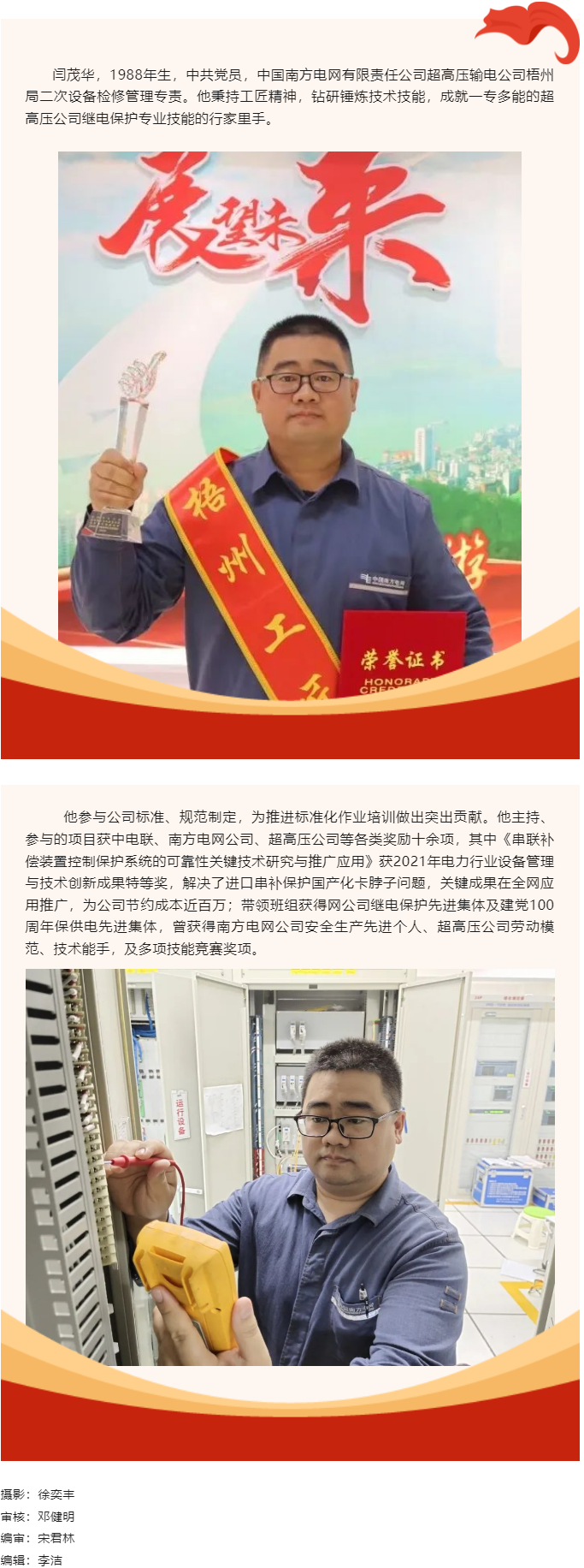 【勞動(dòng)創(chuàng)造幸?！?023年“梧州工匠” 閆茂華：錘煉技術(shù)，練就一專多能行家里手.png