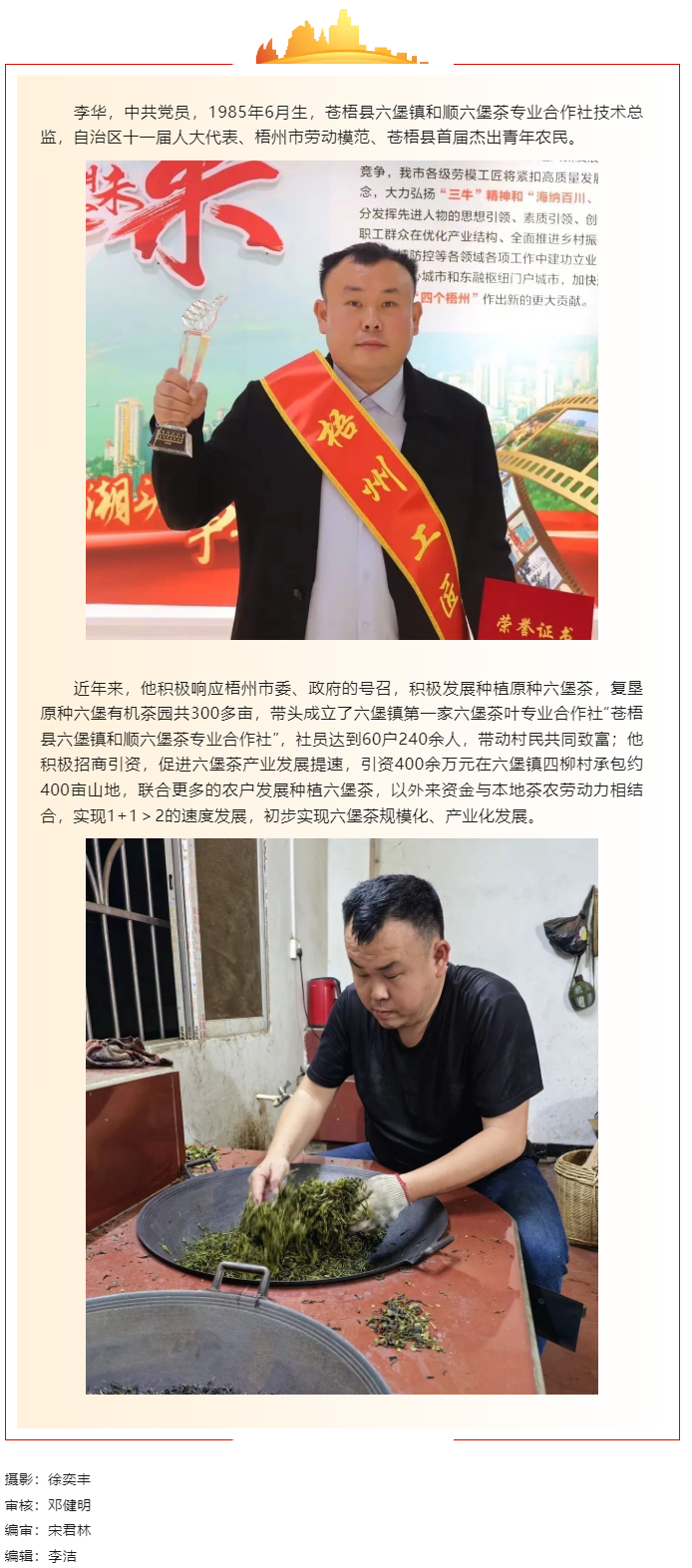 【勞動創(chuàng)造幸福】2023年“梧州工匠”李華：六堡茶的“追夢人”.png