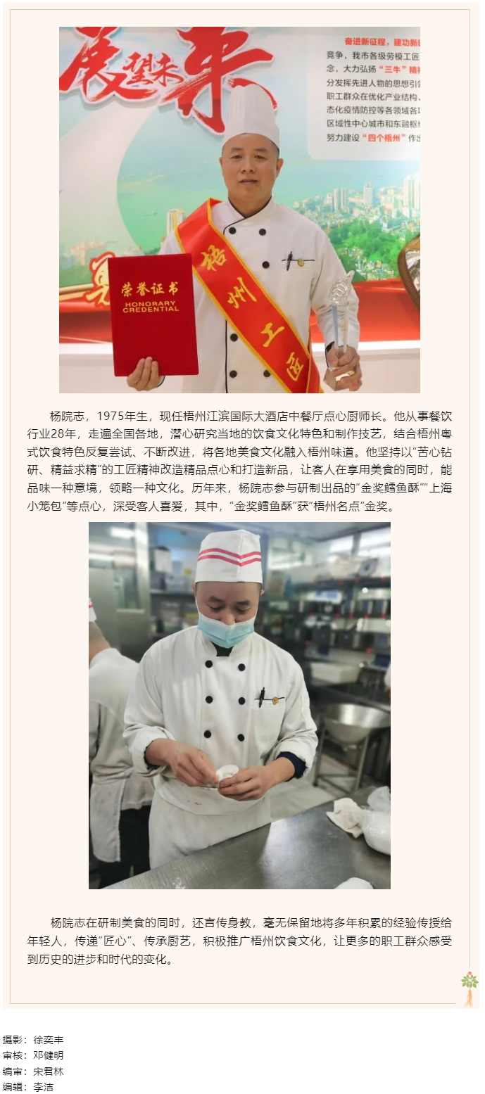 【勞動創(chuàng)造幸?！?023年“梧州工匠”楊院志：“點點心意” 傳遞溫情.png