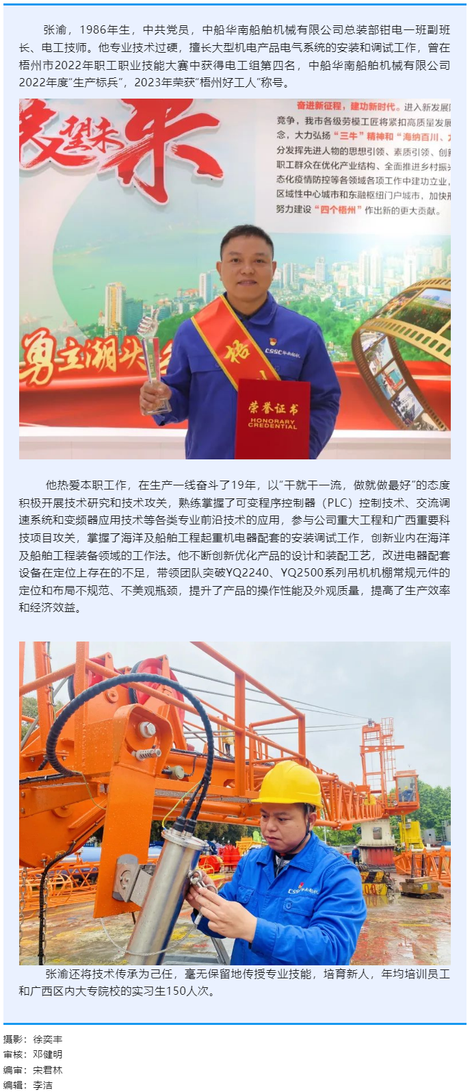 【勞動創(chuàng)造幸?！?023年“梧州工匠”張渝：一名“電工”的匠心夢.png
