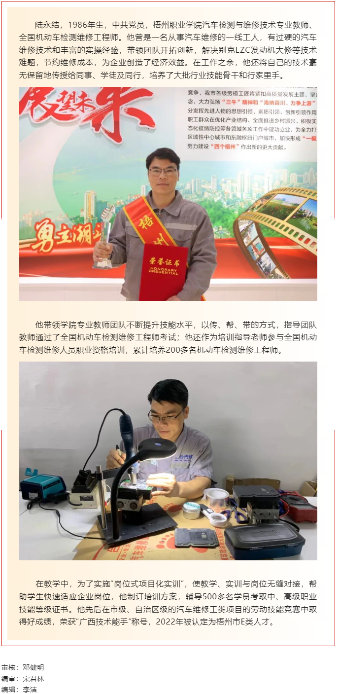 【勞動創(chuàng)造幸?！?023年“梧州工匠”陸永結(jié)：從汽車維修工到傳道授業(yè)的“匠人”.png