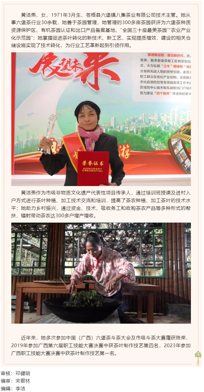 【勞動(dòng)創(chuàng)造幸?！?023年“梧州工匠”黃潔燕：_最美茶園”里的制茶人.png