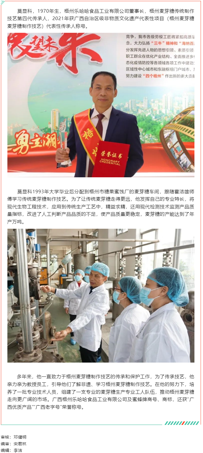 【勞動(dòng)創(chuàng)造幸?！?023年梧州工匠莫顯科：匠心守護(hù)一方“甜蜜事業(yè)”.png