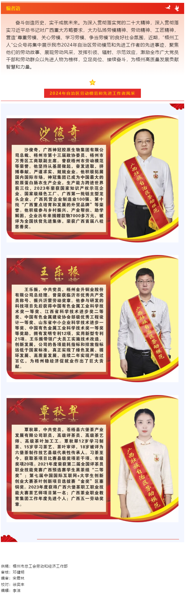 【楷模風采】2024年自治區(qū)勞動模范和先進工作者風采展（二）.png