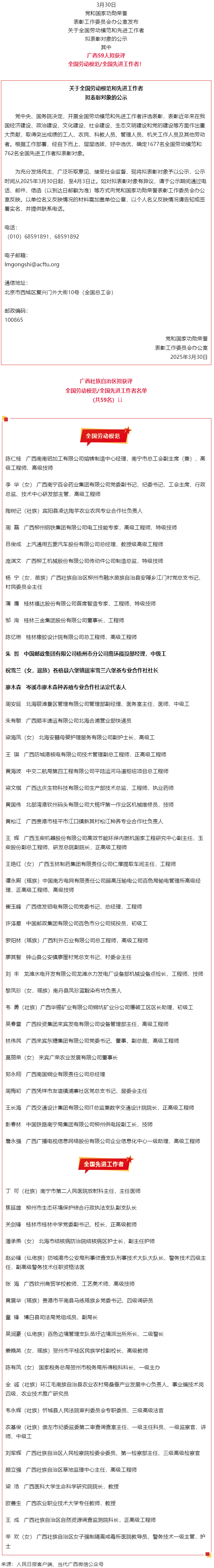 公示！廣西59人擬獲國家表彰！.png