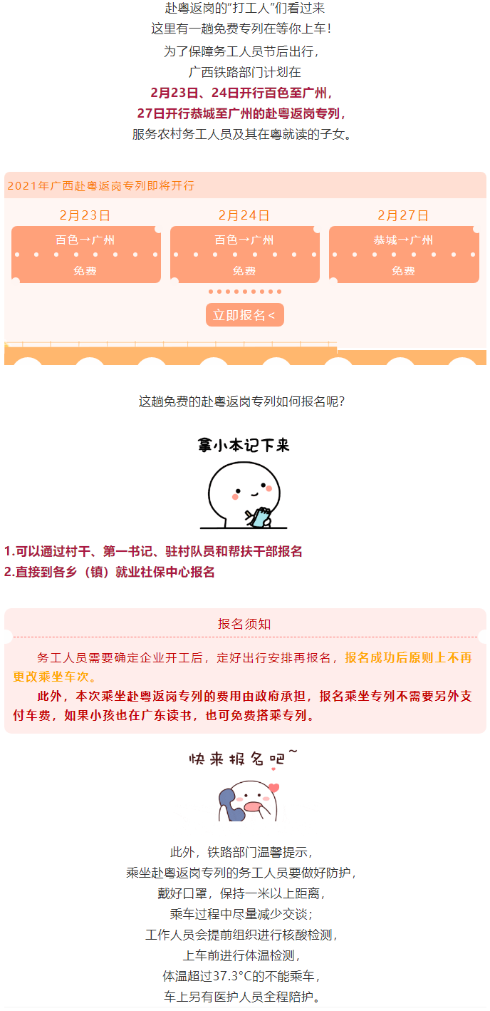 免費(fèi)！免費(fèi)！免費(fèi)！廣西即將開行赴粵返崗專列.png