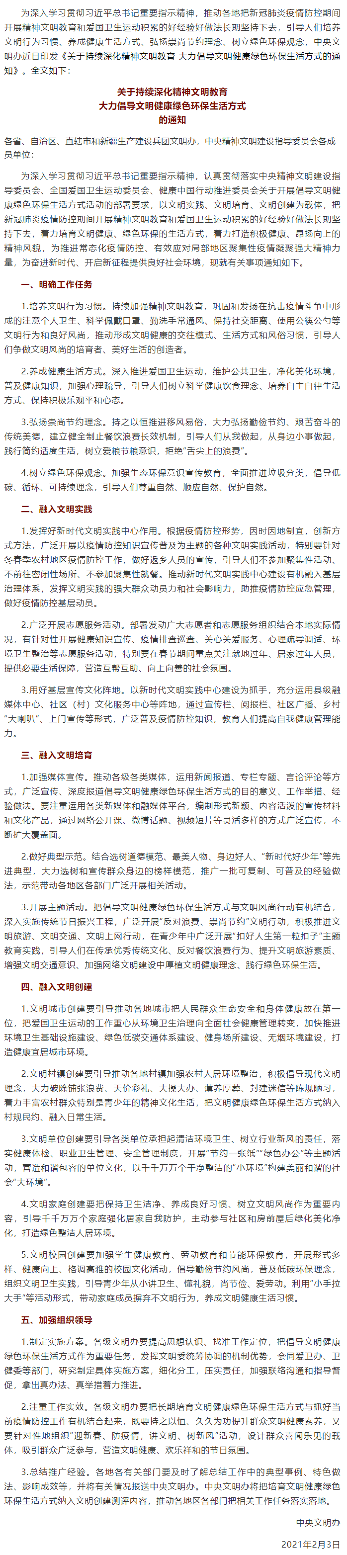 @全體工會(huì)人： 文明、健康、綠色環(huán)保，這樣的生活方式你值得擁有.png