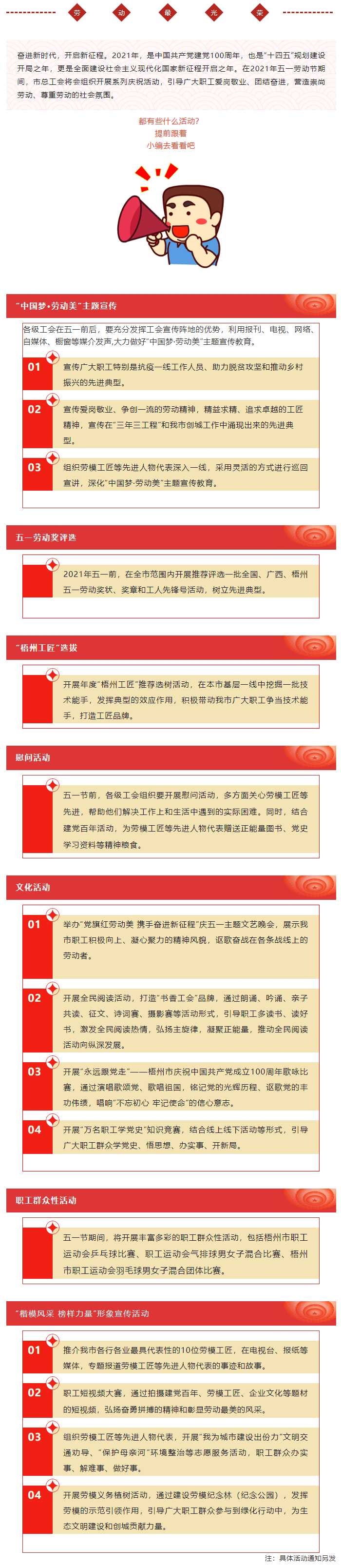 【活動(dòng)預(yù)告】今年工會(huì)“娘家人”給職工準(zhǔn)備了哪些活動(dòng)？敬請(qǐng)期待.png