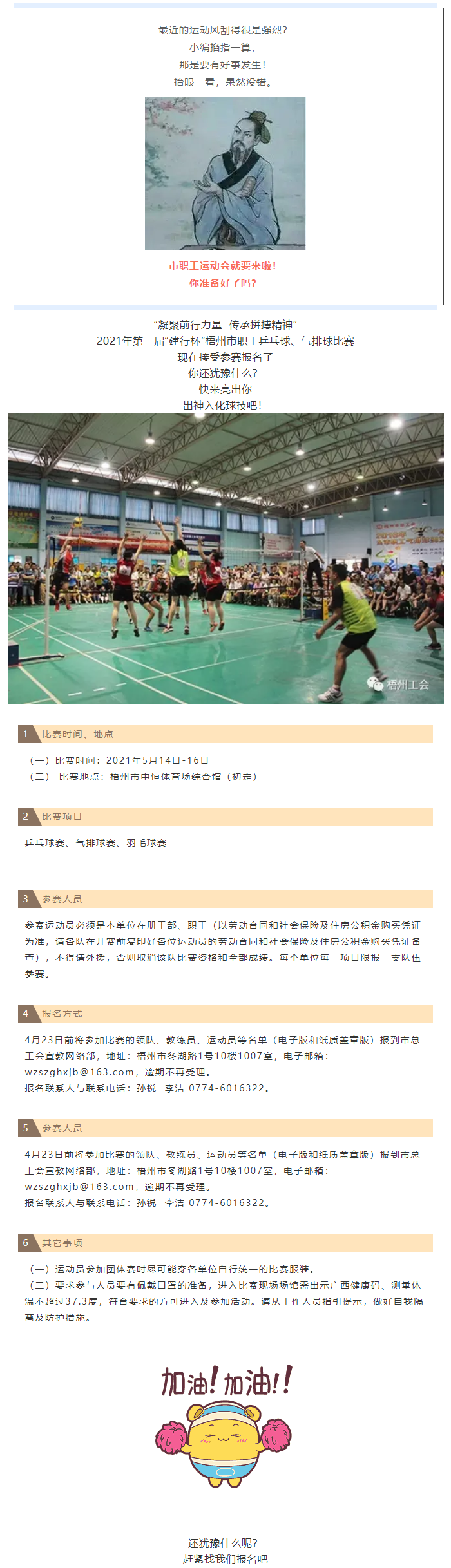 翹首以盼的“職工運動會”就要開始了，你準(zhǔn)備好了嗎？.png