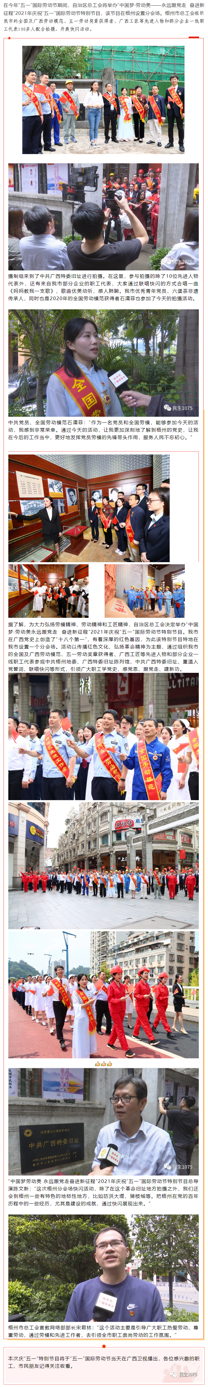 廣西慶“五一”特別節(jié)目拍攝現(xiàn)場(chǎng)，很燃！.png