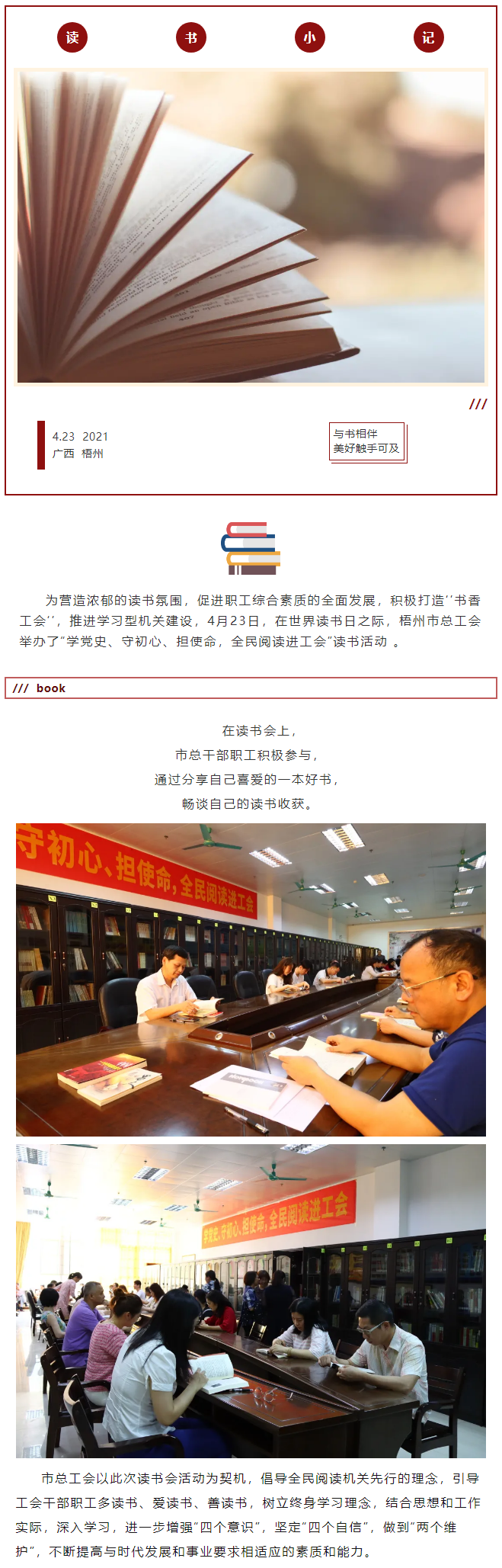 【簡訊】學(xué)黨史、守初心、擔(dān)使命，全民閱讀進(jìn)工會.png