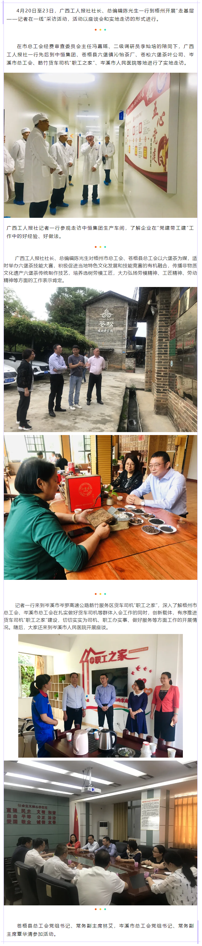 廣西工人報(bào)社到我市開展“走基層——記者在一線”活動.png