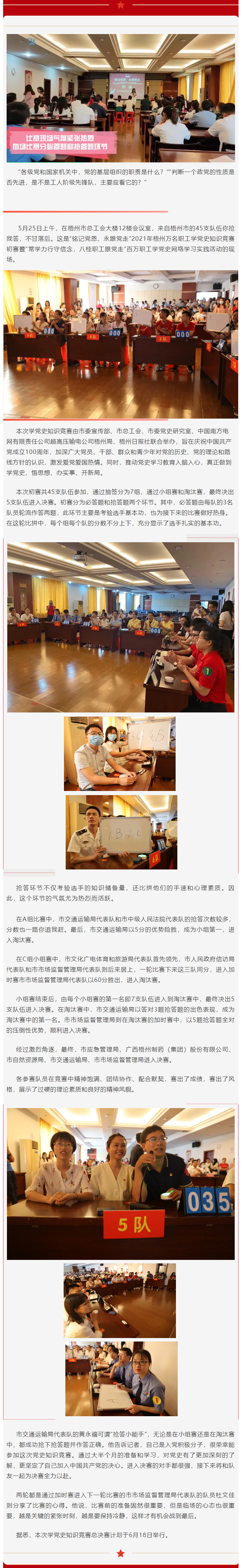 【萬名職工學(xué)黨史】賽況激烈，5支代表隊進入決賽.png