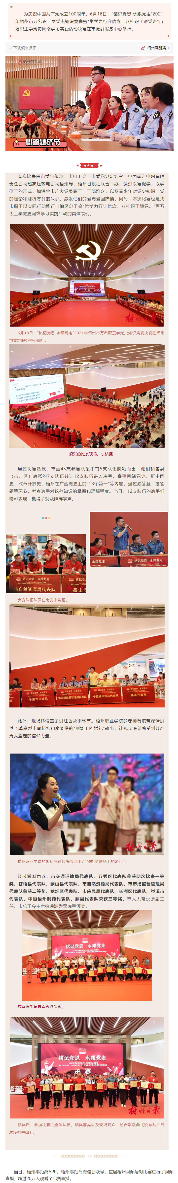 黨史學習誰家強？梧州市萬名職工學黨史知識競賽舉行決賽.png