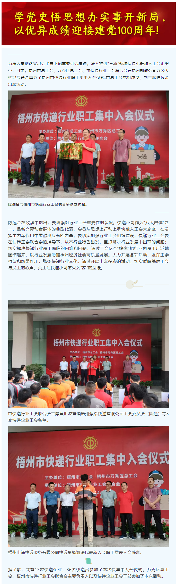快遞小哥，歡迎加入工會大家庭！.png
