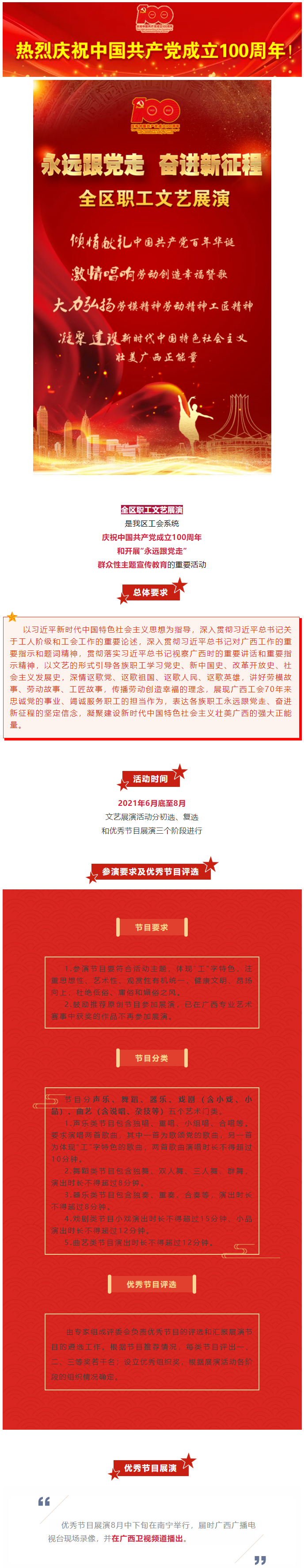 工友們，快來一展風采！“永遠跟黨走 奮進新征程”全區(qū)職工文藝展演啟動!.png