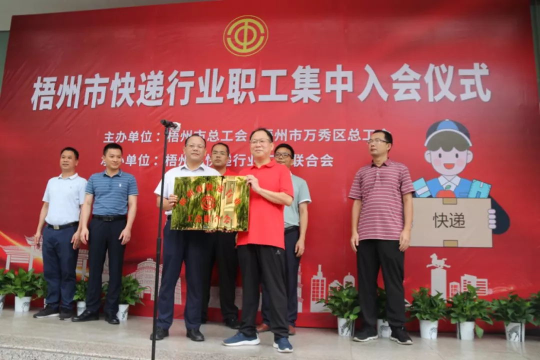 快遞小哥，歡迎加入工會大家庭！