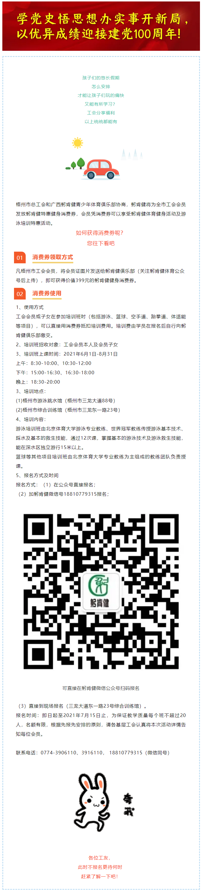 學(xué)游泳、學(xué)籃球……孩子們的暑假活動(dòng)，工會(huì)福利享不停.png