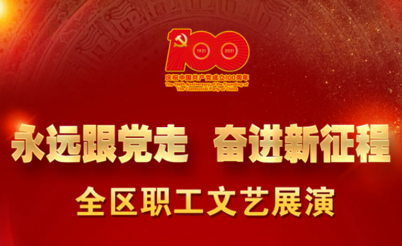 速來，為咱們梧州職工的節(jié)目投上一票！