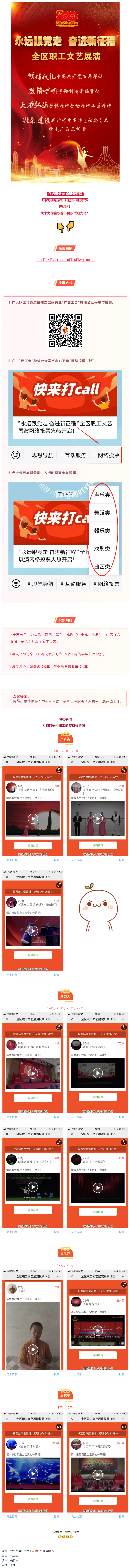 速來，為咱們梧州職工的節(jié)目投上一票！.png