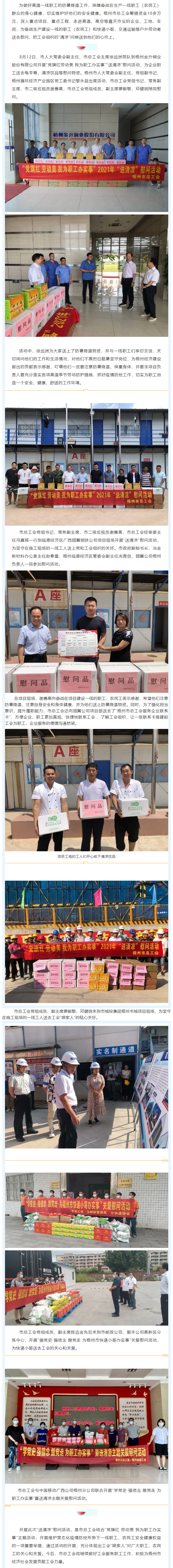 【我為職工 辦實事】高溫！工會“送清涼”安康伴您行.png